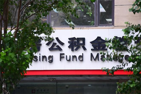喀什没工作公积金的钱怎么取出来（没有工作单位了住房公积金能取出来吗）