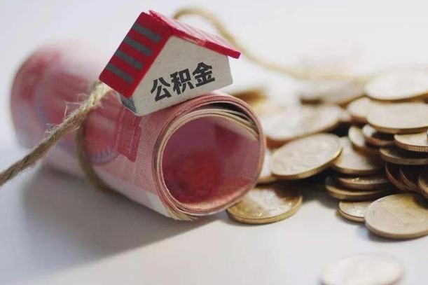 喀什离职公积金怎么全部取出来（离职住房公积金怎么全部取出来）